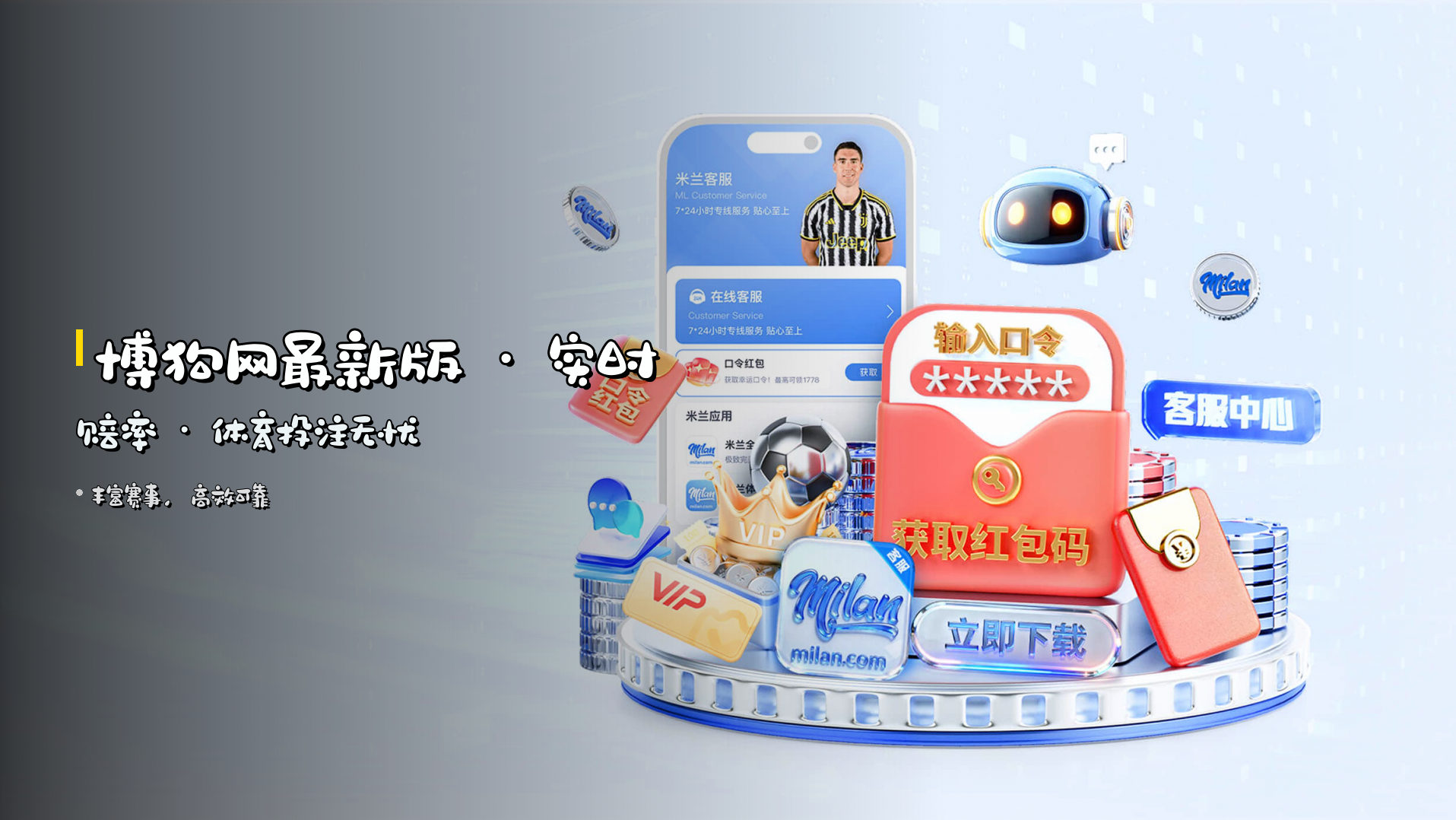 博狗网<strong>最新版</strong> · 实时赔率 · 体育投注无忧